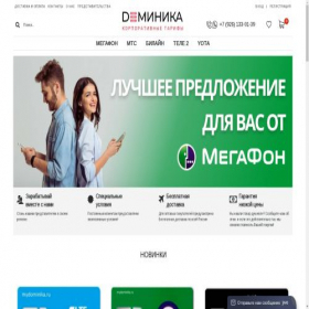 Скриншот главной страницы сайта mydominika.ru