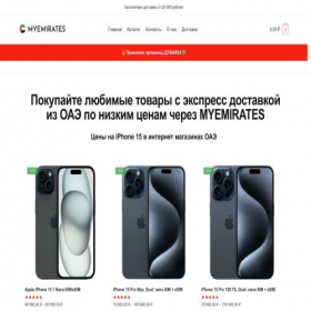Скриншот главной страницы сайта myemirates.store