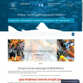 Скриншот главной страницы сайта myfishmarket.ru