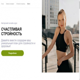 Скриншот главной страницы сайта myfitslim.com