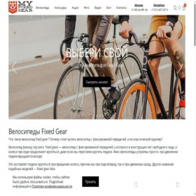Скриншот главной страницы сайта myfixedgear.ru