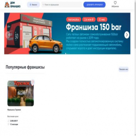 Скриншот главной страницы сайта myfranch.ru