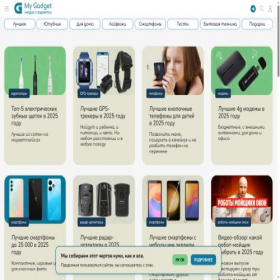 Скриншот главной страницы сайта mygadget.ru