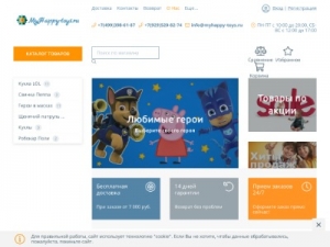 Скриншот главной страницы сайта myhappy-toys.ru