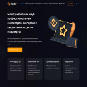 Скриншот главной страницы сайта myinsider10.club