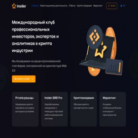 Скриншот главной страницы сайта myinsider11.club
