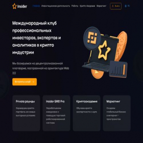 Скриншот главной страницы сайта myinsider6.club