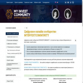 Скриншот главной страницы сайта myinvestcommunity.ru