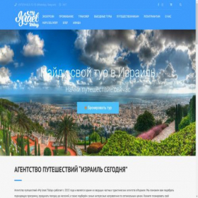 Скриншот главной страницы сайта myisraeltoday.com