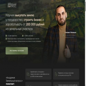 Скриншот главной страницы сайта myland.zemvop.ru