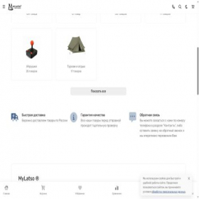Скриншот главной страницы сайта mylatso.ru