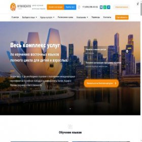 Скриншот главной страницы сайта mymandarin.ru