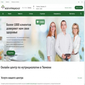 Скриншот главной страницы сайта mynutriciolog.ru