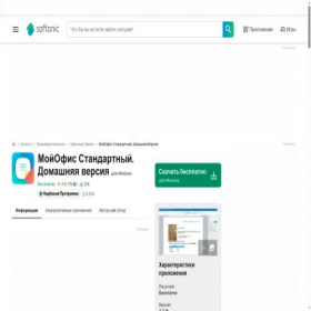 Скриншот главной страницы сайта myoffice.softonic.ru