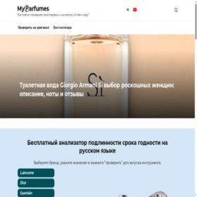 Скриншот главной страницы сайта myparfumes.ru