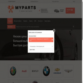 Скриншот главной страницы сайта myparts24.ru