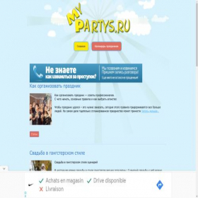 Скриншот главной страницы сайта mypartys.ru