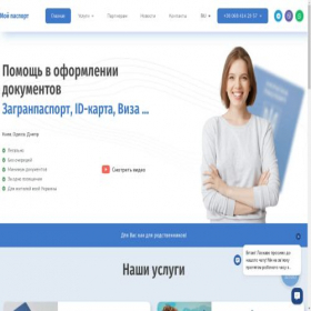 Скриншот главной страницы сайта mypassport.kiev.ua