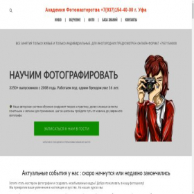 Скриншот главной страницы сайта myphotokurs.ru
