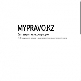 Скриншот главной страницы сайта mypravo.kz