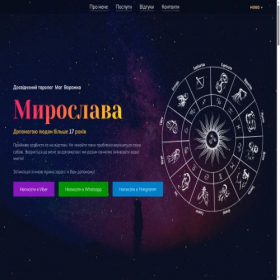 Скриншот главной страницы сайта myroslava.in.ua