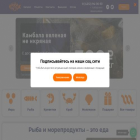 Скриншот главной страницы сайта myryba.ru