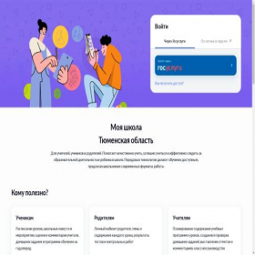 Скриншот главной страницы сайта myschool.72to.ru