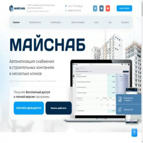 Скриншот главной страницы сайта mysnab.pro