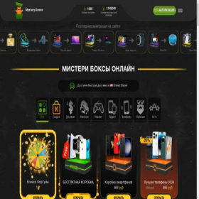 Скриншот главной страницы сайта mystery-boxes.shop