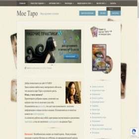 Скриншот главной страницы сайта mytaro.ru