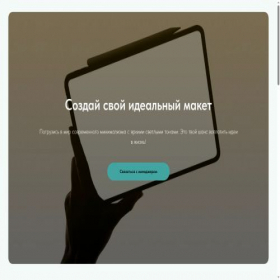 Скриншот главной страницы сайта mytaskstep.tilda.ws