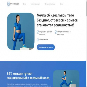 Скриншот главной страницы сайта mythinbody.com