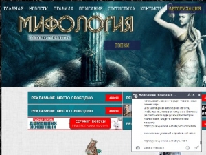 Скриншот главной страницы сайта mythology-etalon.website