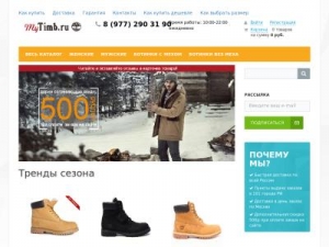 Скриншот главной страницы сайта mytimb.ru