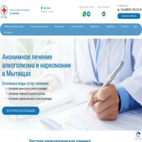 Скриншот главной страницы сайта mytishchi.nlclinic.ru