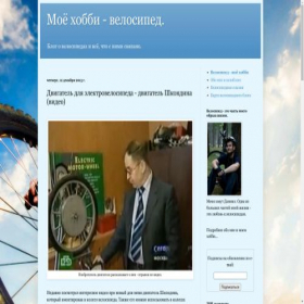 Скриншот главной страницы сайта myvelosiped.ru