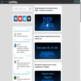 Скриншот главной страницы сайта mywebpc.ru