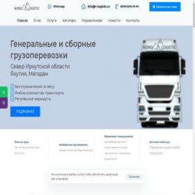 Скриншот главной страницы сайта n-logistic.ru