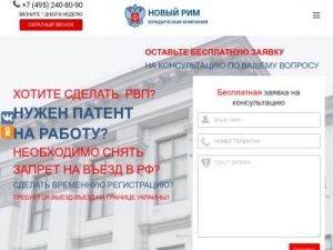 Скриншот главной страницы сайта n-rim.ru