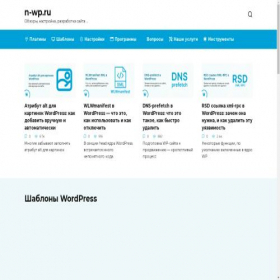 Скриншот главной страницы сайта n-wp.ru