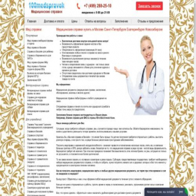 Скриншот главной страницы сайта n.100-spravok.com