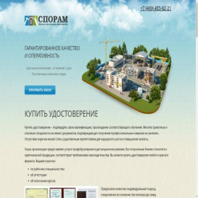 Скриншот главной страницы сайта n.sporam-msk-2.site