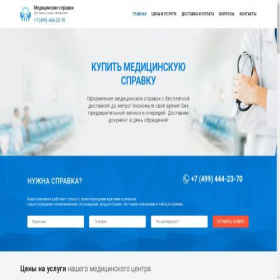 Скриншот главной страницы сайта n.spravki-fast.org