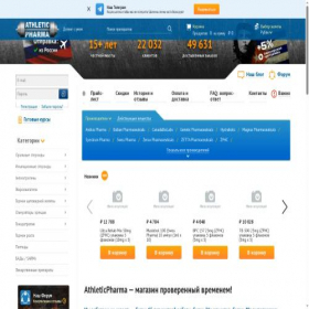 Скриншот главной страницы сайта n11.athleticpharma.uno