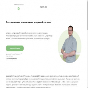 Скриншот главной страницы сайта n333.ru