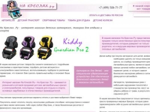 Скриншот главной страницы сайта na-kreslah.ru