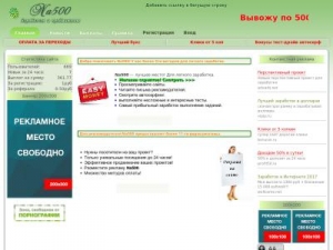 Скриншот главной страницы сайта na500.ru