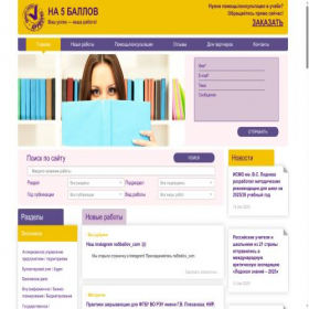 Скриншот главной страницы сайта na5ballov.com