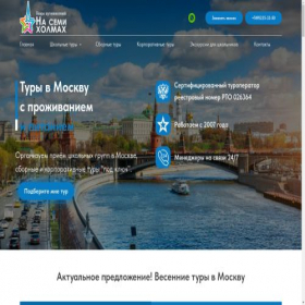 Скриншот главной страницы сайта na7xolmax.ru