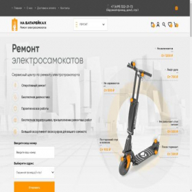 Скриншот главной страницы сайта nabatt.ru